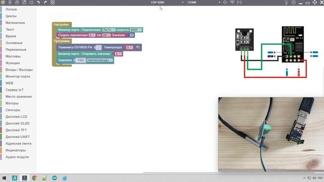 ESP 8266 01 + DS18B20 смотреть онлайн