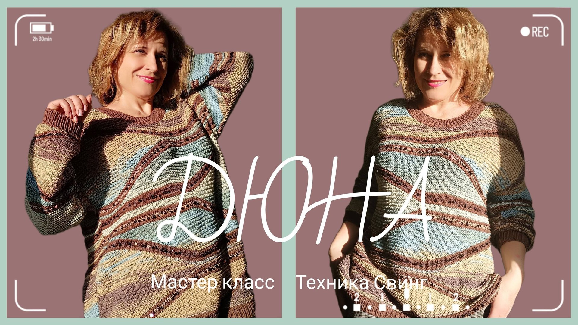 Джемпер Дюна. Метод свинг. Подробный МК смотреть онлайн