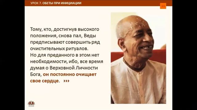 Урок 7. Обеты при инициации. смотреть онлайн