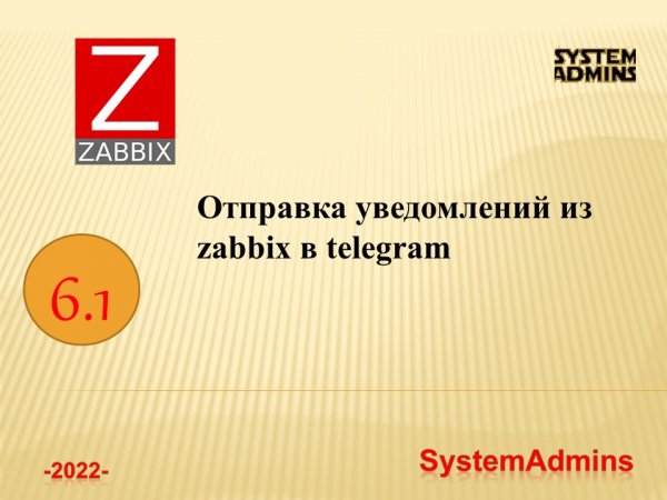 Отправка уведомлений из zabbix в telegram _ Sending notifications from zabbix to telegram (1).mp4