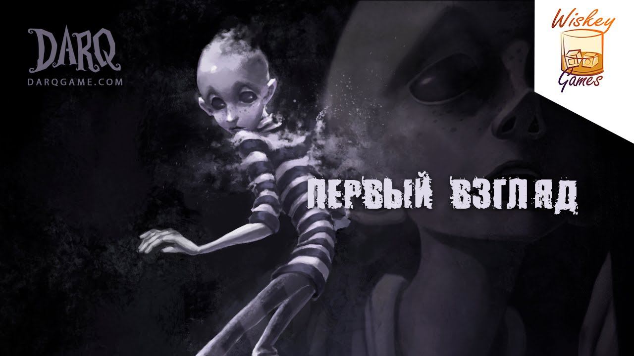 DARQ. Первый взгляд на необычную игру