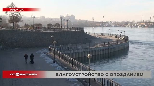 Благоустройство парков и скверов в этом году в Иркутске проходит с опозданием смотреть онлайн