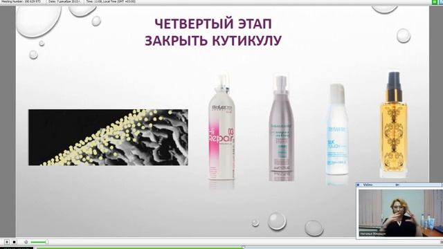 Семинар SPA уход Salerm смотреть онлайн