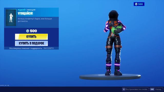 "УГОЩАЙСЯ!" ЭМОЦИЯ ФОРТНАЙТ | "TREAT YOURSELF" EMOTE FORTNITE. 1080p 60fps*192 kbit/s смотреть онлайн