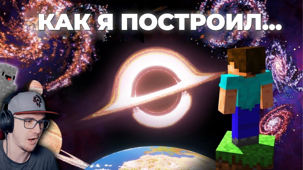 МАЙНКРАФТ ► Как Я построил ВСЕЛЕННУЮ в Minecraft - ChrisDaCow на русском | Реакция смотреть онлайн