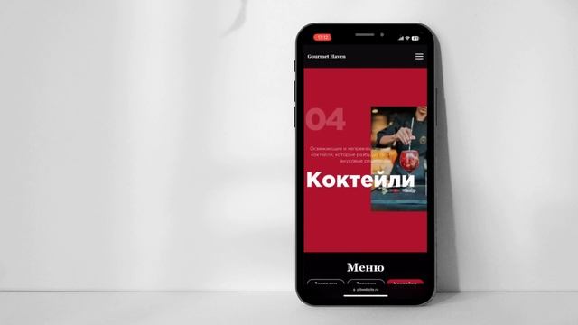 Сайт на Тильде ресторан Gourmet Heaven / Мобильная версия смотреть онлайн