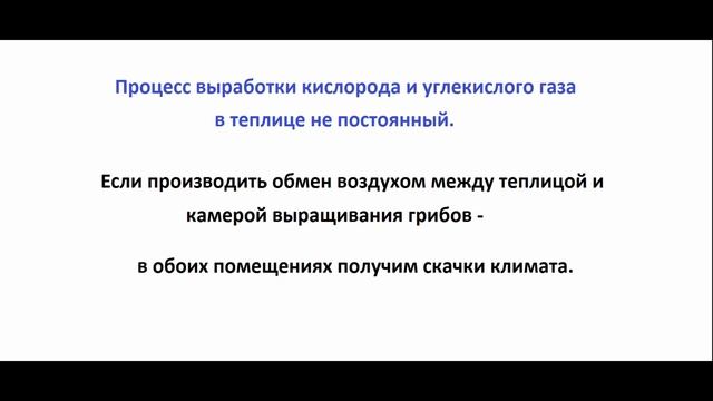 Использование углекислого газа, который выделяет вешенка для растений в теплице. Возможно ли это? смотреть онлайн