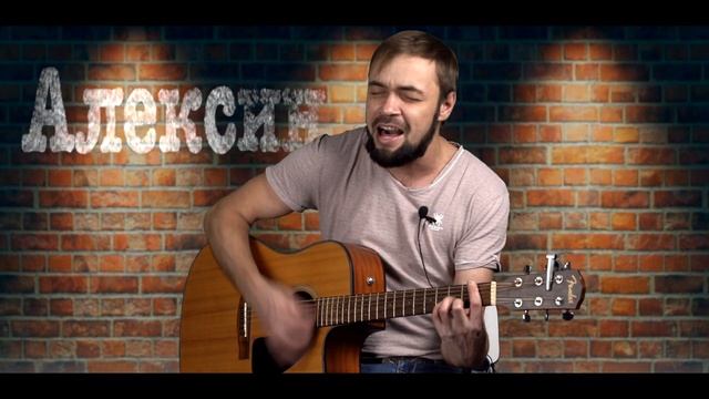 Кавер на песню группы "Алексин" Девки сосущие головы смотреть онлайн