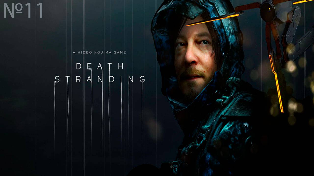 Классический Death Stranding Твари против Заказов на Вери Хард смотреть онлайн