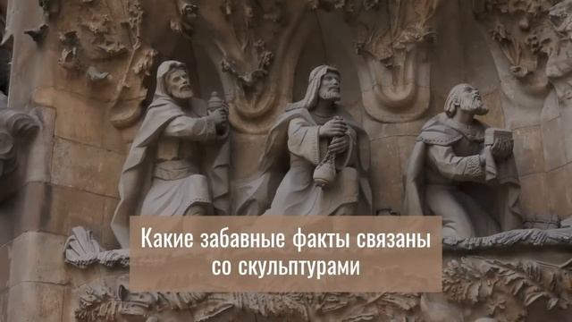 Онлайн-экскурсия "Саграда Фамилия - самый загадочный храм" смотреть онлайн