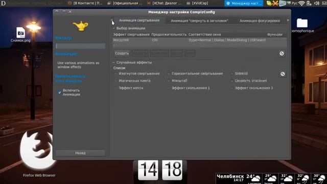 Copmizconfig. Эффекты компиза на отдельное окно. Linux смотреть онлайн