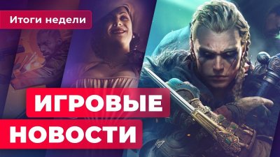 Игровые новости и обзоры