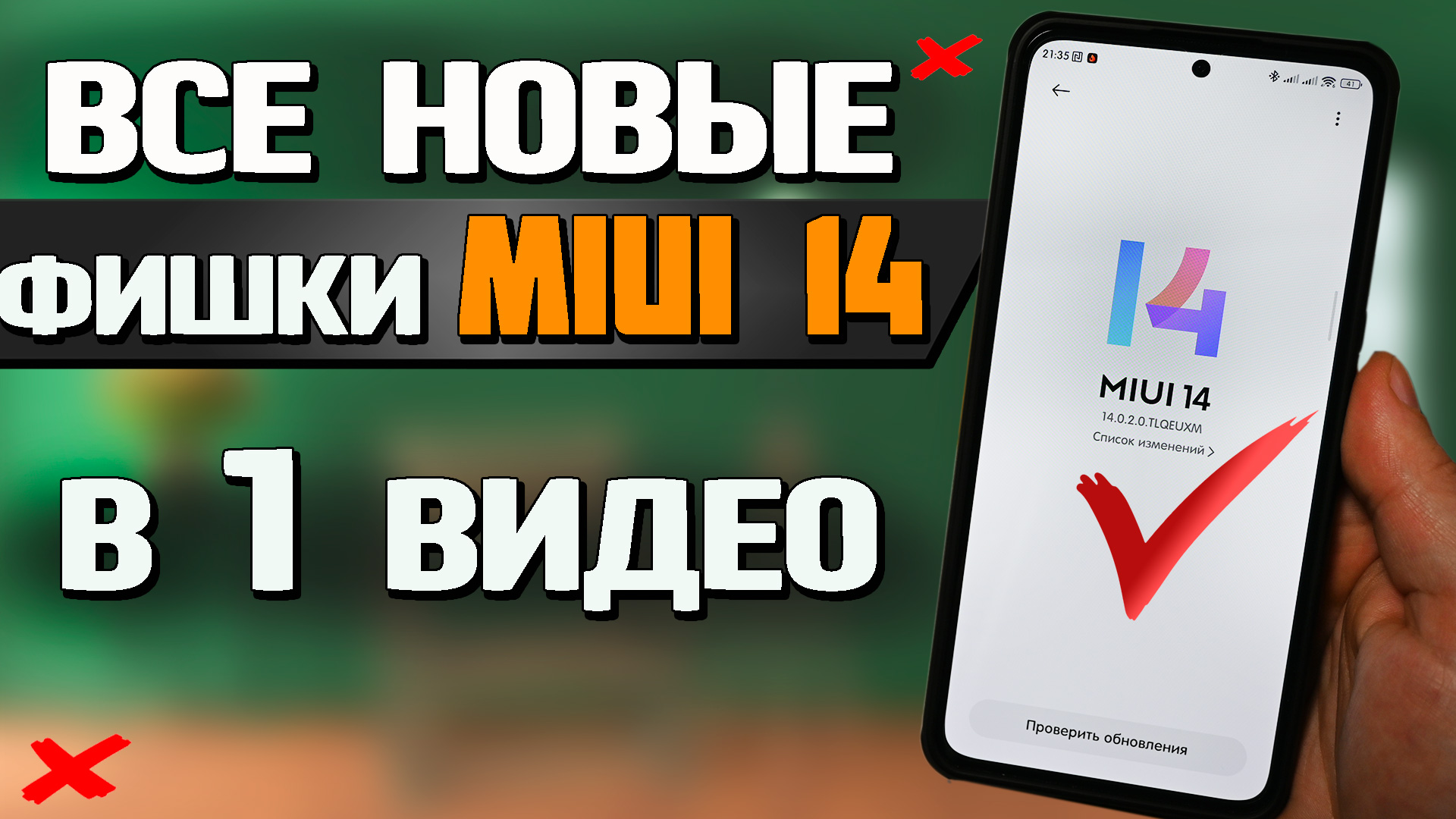 Ожидал большего. Все новые фишки MIUI 14 в одном видео, но это же Xiaomi смотреть онлайн