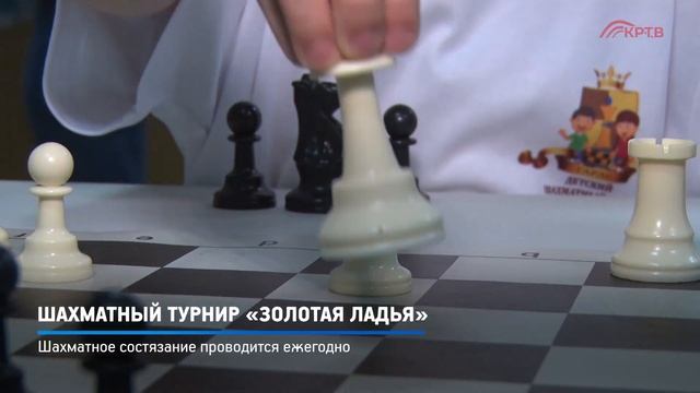 КРТВ. Шахматный турнир «Золотая ладья» смотреть онлайн