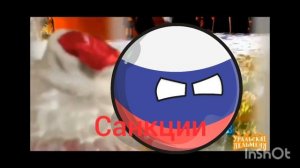 ЗАСТАВКА УРАЛЬСКИХ ПЕЛЬМЕНЕЙ, НО ЭТО COUNTRYBALLS (30.12.2023-1.01.2024)