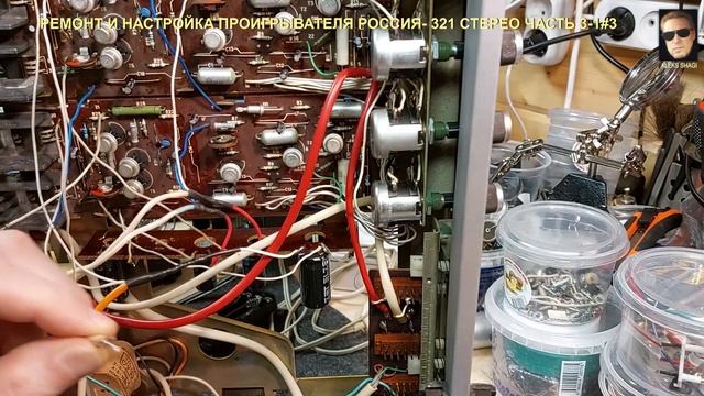 Aleks SHAGI 2023-0429 3#3 Ремонт электрофона Россия 321 Стерео (часть 3) смотреть онлайн
