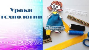 Карнавальный костюм «Кавалер», «Дама». Технология. Новогодняя игрушка «Кавалер». Дама.