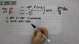 Страница 28 Задание проверь себя – Математика 4 класс Моро – Учебник Часть 2