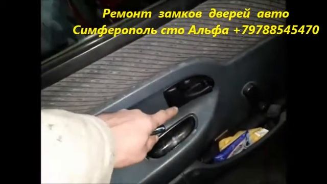 Renault Kangoo комплексный ремонт центральных замков Симферополь +79788545470 смотреть онлайн