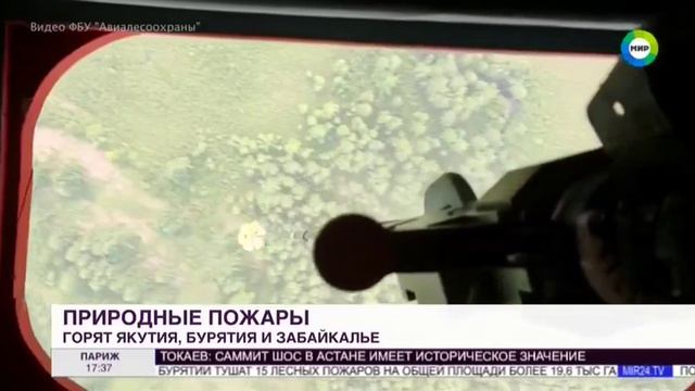 ТК МИР # Новости, Москва, 4 июля 2024
Природные пожары в регионах РФ смотреть онлайн