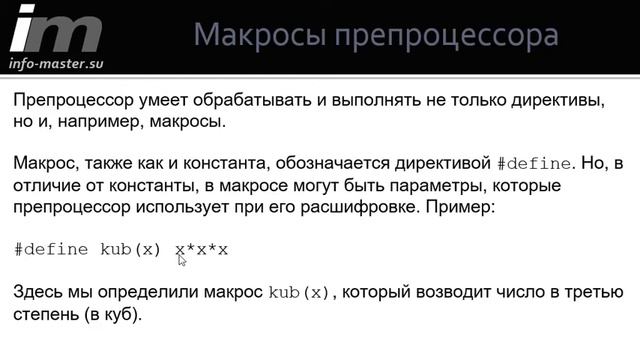 Препроцессор языка Си смотреть онлайн