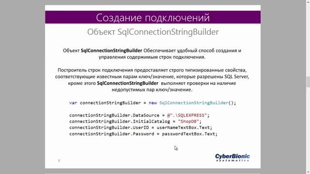 ADO.NET. Урок 1. Архитектура. Подключения смотреть онлайн