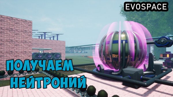 EVOSPACE ● Прохождение #17 - Получаем нейтроний