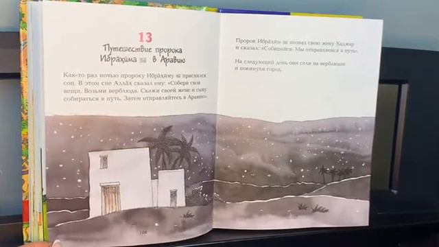 Истории для детей. "Мой Первый Коран" (Часть 4) смотреть онлайн