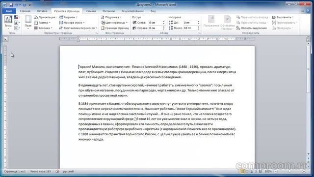 5. Разметка страницы в Word 2010 смотреть онлайн