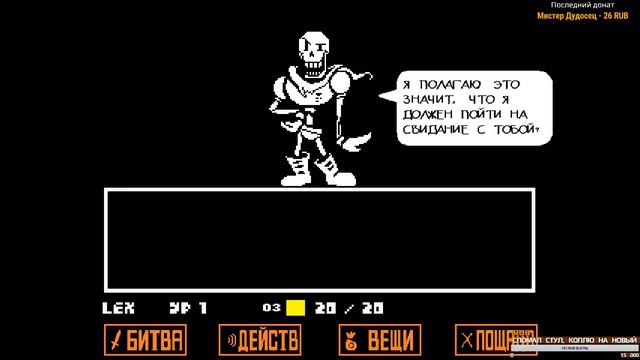 ПАПИРУС ГОТОВ С ВАМИ СРАЗИТЬСЯ! ХОТЯ... ПОЛНОЕ ПРОХОЖДЕНИЕ UNDERTALE #5 [Запись Стрима] смотреть онлайн