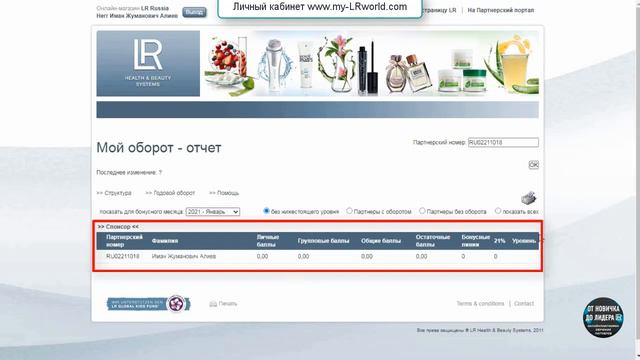 Первый вход в Личный кабинет LR обзор для новичка смотреть онлайн