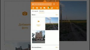 Как удалить фото со страницы в Одноклассниках через телефон (мобильную версию)
