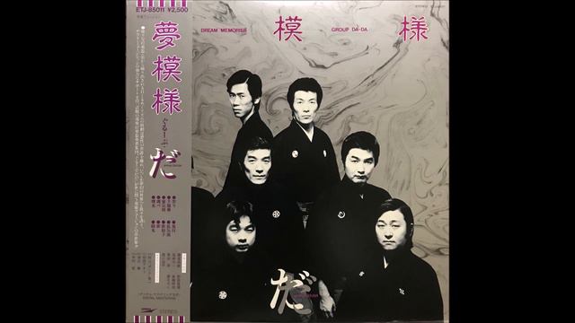 Group Da-Da – Dream Memories (1980) смотреть онлайн