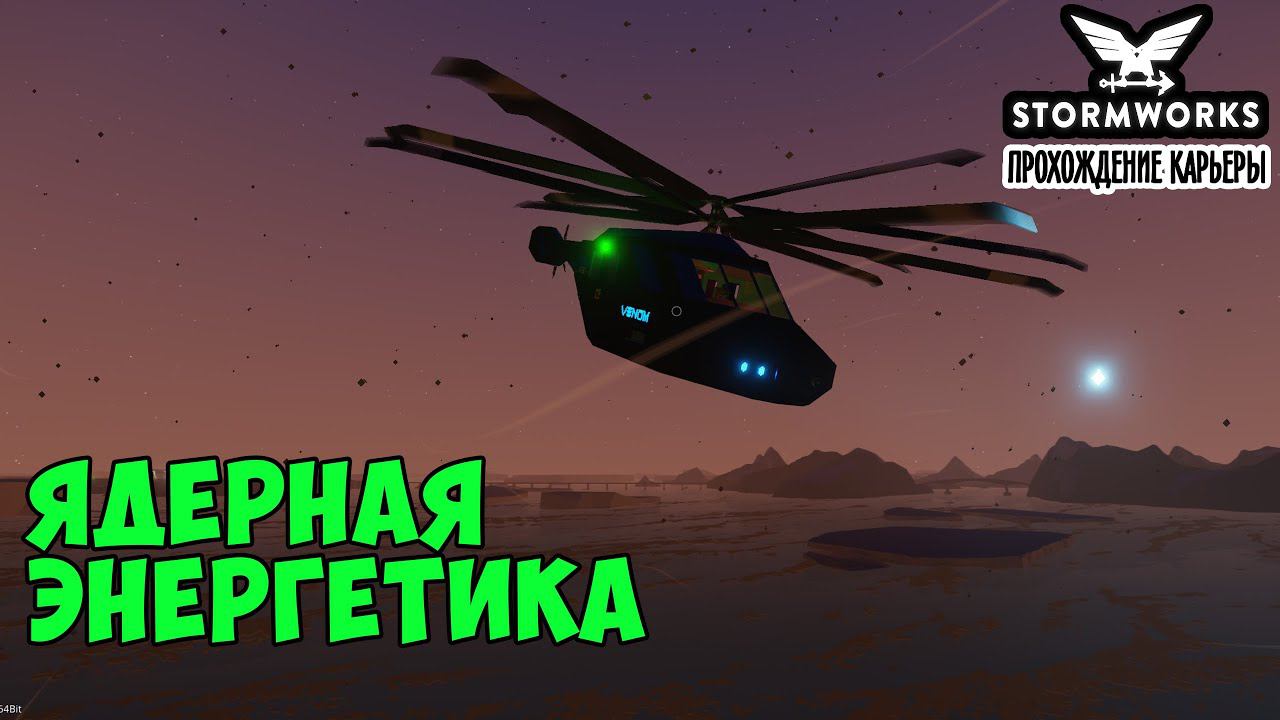 #33 - Выходим на атомное производство. Карьера в Stormworks Industrial Frontier DLC смотреть онлайн