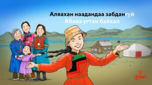 БУРЯАД ЭХЭНЭРНУУД. ЧИНГИС РАДНАЕВ. КАРАОКЕ. СУГТАА ДУУЛАЯ. ПОЕМ ВМЕСТЕ. SING ALONG