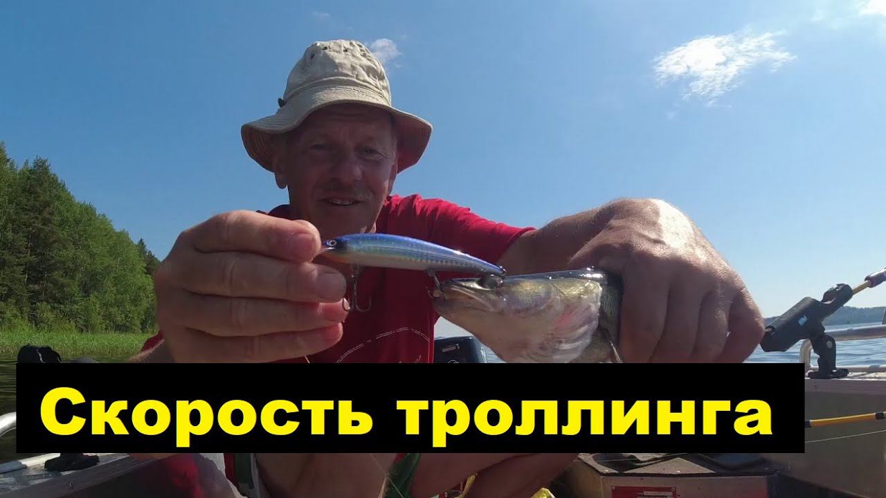 Скорость троллинга смотреть онлайн
