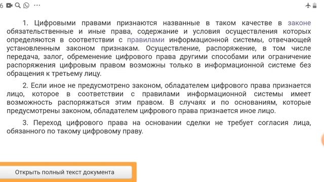 Оцифровка реальности. Цифровые права. смотреть онлайн