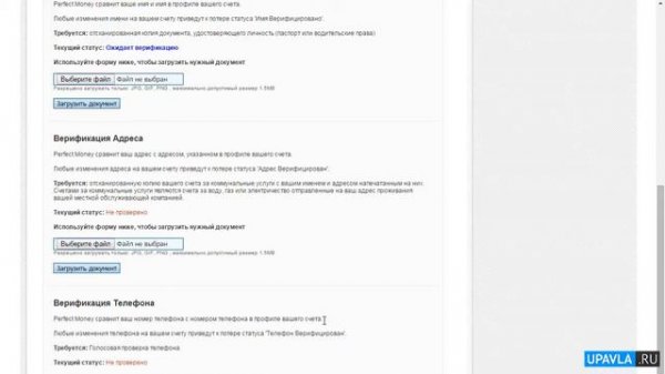 как работать с Perfect Money - полный обзор