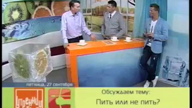 Обсуждаем тему: "Пить или не пить" в утреннем коктейле смотреть онлайн