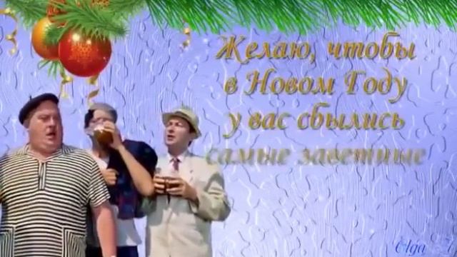 новогоднее поздравление смотреть онлайн