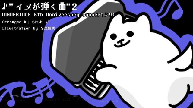 Snowdin arrangement Orchestra Arrange【UNDERTALE 5th Anniversary Concert】 смотреть онлайн