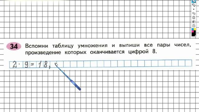 Задание №34 Четыре арифметических действия- ГДЗ по Математике Рабочая тетрадь 4 класс (Моро) 1 част смотреть онлайн