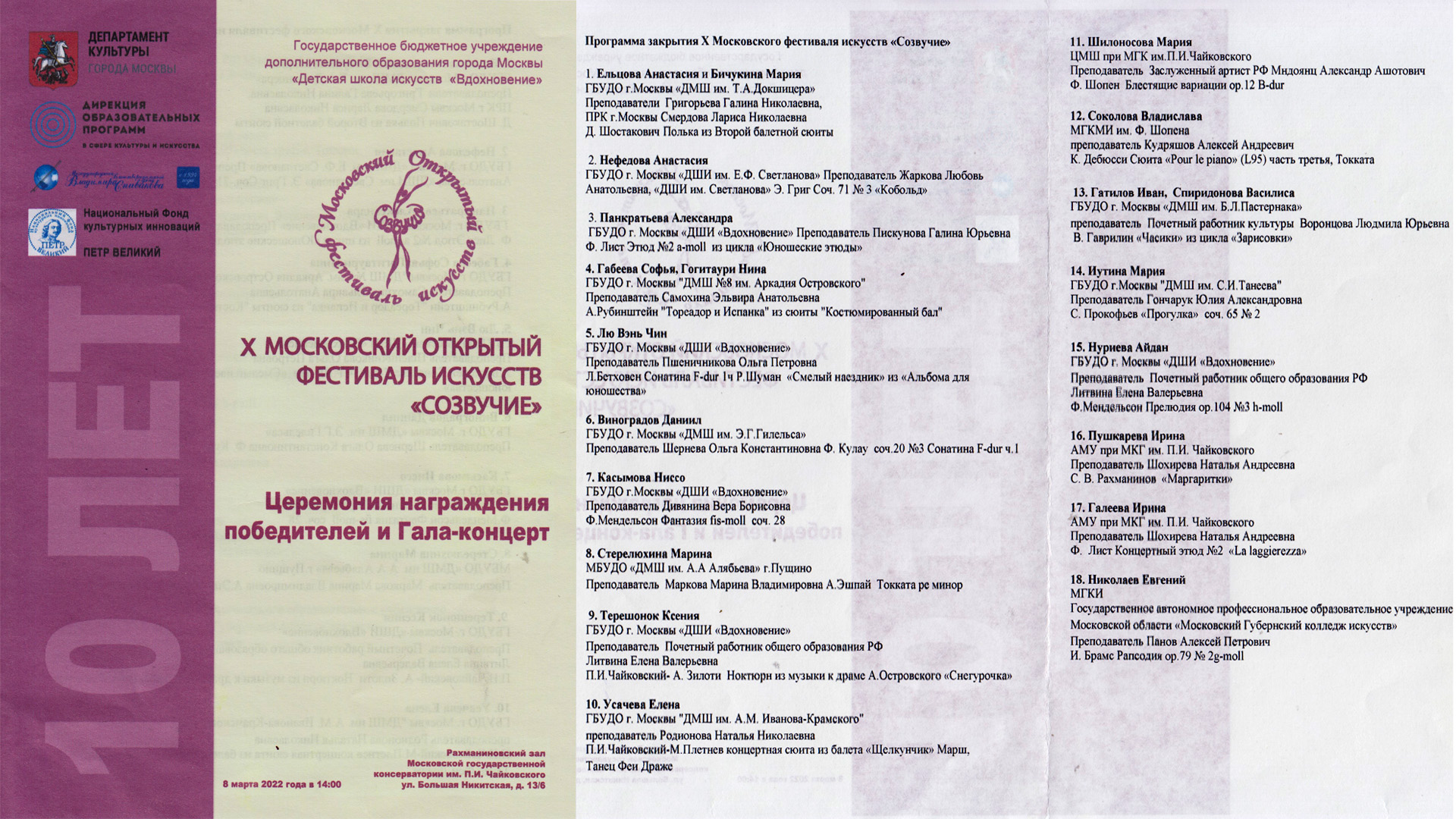 X Московский открытый фестиваль искусств "Созвучие"- 08.03.2022 г. смотреть онлайн