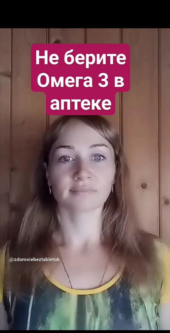Не берите Омега 3 в аптеке