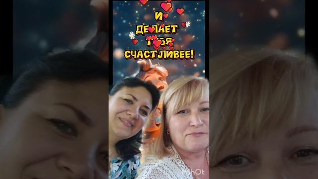Ирочка! Сестрёнка! С днём рождения! 02.02 2024 смотреть онлайн