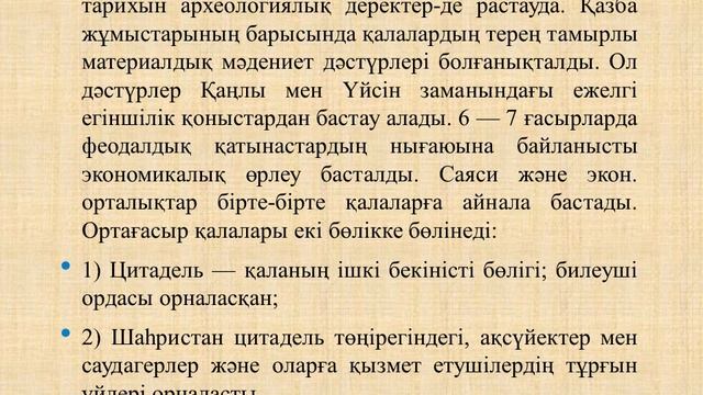 Дәріс №2. Қазақ халқының рухани мәдениетінің тарихы. Қалыбаева А.Ж.