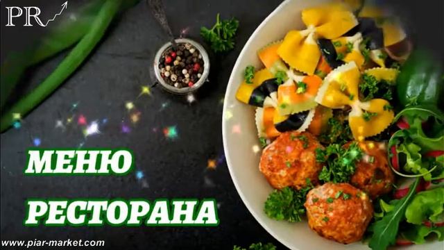 Меню для небольшого кафе ресторана. Золотые правила и частые ошибки в оформлении. смотреть онлайн