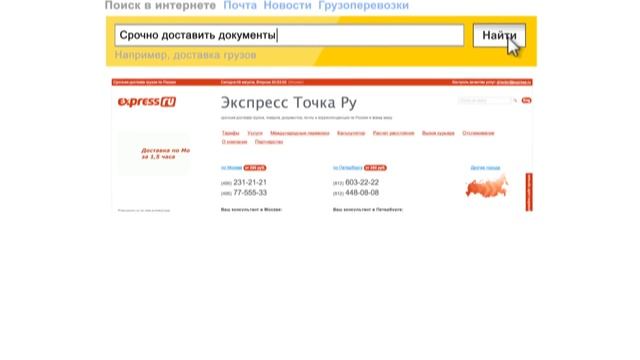 Срочная доставка документов. Экспресс Точка Ру - единственно верное решение. Express.Ru смотреть онлайн