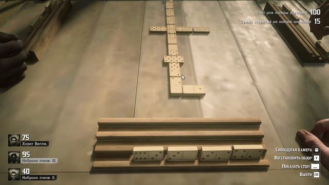 RDR-2 | Игрок | Победа в трёх раундах в Домино