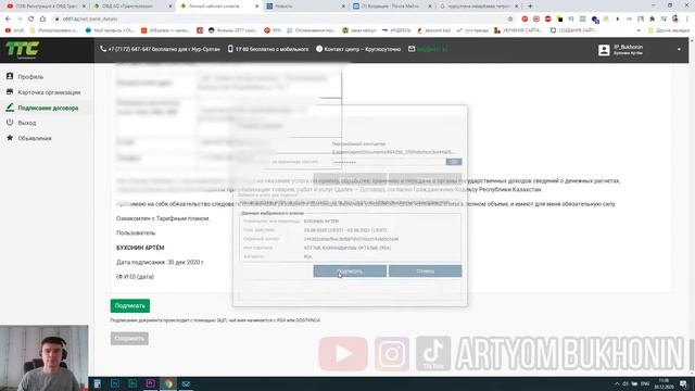 Как зарегистрировать ККМ онлайн? Регистрация в ОФД Транстелеком. Рекасса как пользоваться?